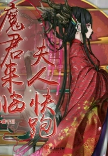 The Devil is Coming, Madam, Run Quickly