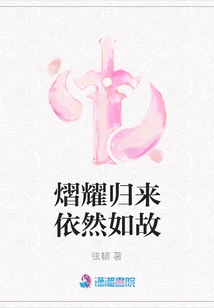 The Return of Yi Yao is Still the Same