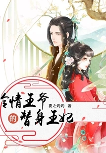 The Cold-hearted Prince's Substitute Princess