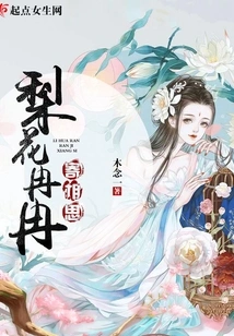 Pear Blossoms Slowly Send Lovesickness