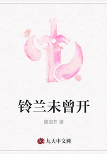 The Lily of the Valley Has Not yet Bloomed