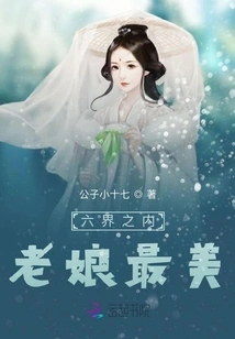 I Am the Most Beautiful in the Six Realms