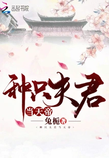 A Kind of Husband is the Emperor of Heaven