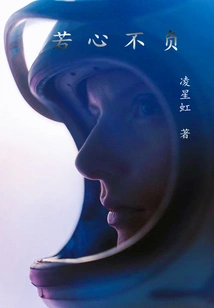 If Your Heart is Not Disappointed