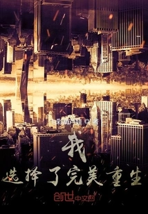 I Chose Perfect Rebirth