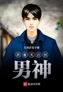 Follow the System and Become a Male God