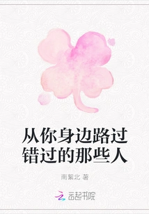 Those People You Missed Passing By