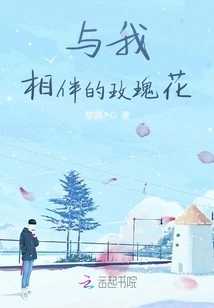 The Roses That Accompany Me