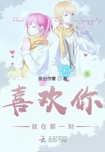 I Like You at That Moment