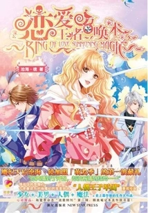 Summoning the King of Love