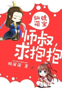 Immortal Cute Baby: Uncle Master, Please Give Me a Hug