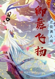 Qing Dances with Flying Flowers Filling the World