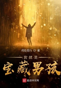 I Am the Treasure Boy