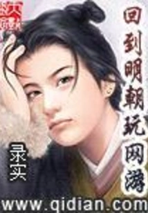 Return to the Ming Dynasty and Play Online Games