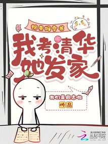 I Brought My Mother to Study, and I Got into Tsinghua University and She Made a Fortune