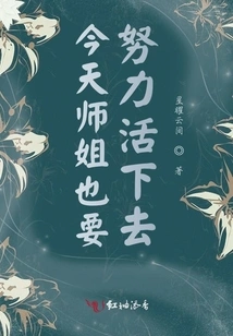 Senior Sister Must Also Work Hard to Survive Today