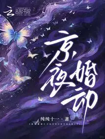 Beijing Night Wedding