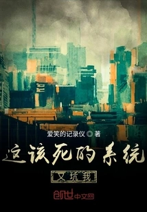 This Damn System Tricked Me Again