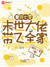 Back to the 70s: the Boss of the Apocalypse Takes the Whole Family Away