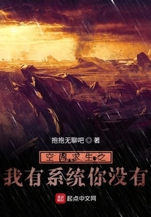 Space Survival: I Have a System but You Don't