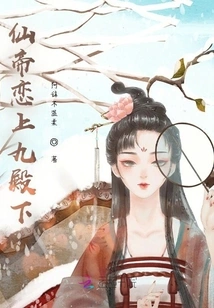 The Immortal Emperor Falls in Love with His Highness Ninth Prince