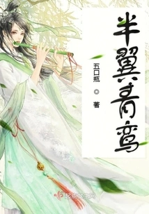 Half-winged Qingluan