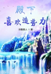 His Highness Likes to Create Influence