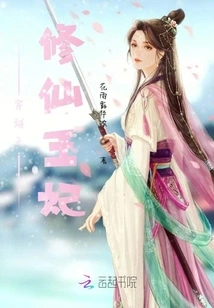 Time Travel: the Immortal Princess