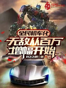 Motorization for All: Invincibility Starts with a Million-dollar Increase