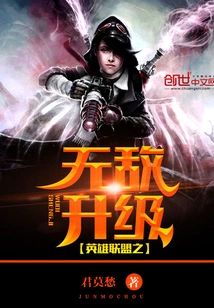 League of Legends Invincible Upgrade