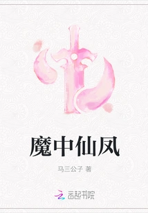 Fairy Phoenix Among Demons