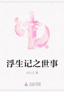 The Story of a Floating Life