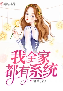 My Whole Family Has a System