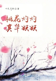 The Peach Blossom Burns Its Beauty and Demons