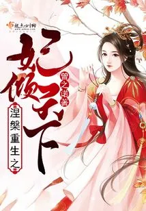 The Concubine Who Was Reborn in Nirvana and Conquered the World