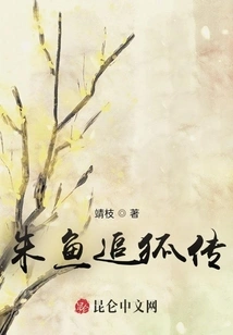 The Legend of Zhuyu Chasing the Fox