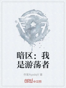 Dark Zone: I Am a Wanderer