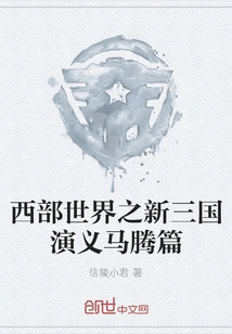 Western World: the New Romance of the Three Kingdoms Ma Teng Chapter