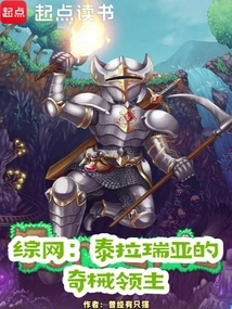 Comprehensive Website: the Artifact Lord of Terraria