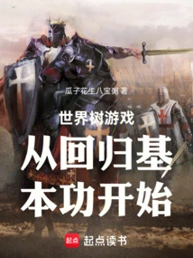 The World Tree Game Starts with Returning to the Basics