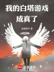 My White Tower Game Came True