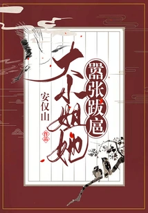 The Eldest Lady, She is Arrogant and Domineering