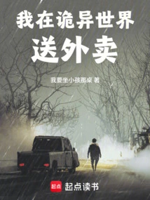 I Deliver Food in a Weird World