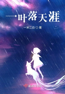 A Leaf Falls on the Horizon