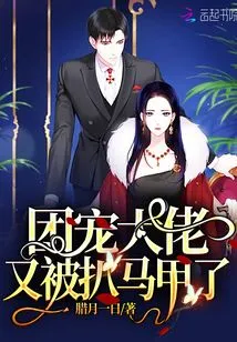 The Boss of the Group's Favor Was Stripped of His Waistcoat Again