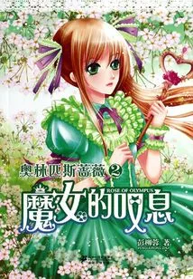 Rose of Olympus 2: the Witch's Lament