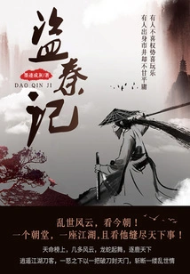 The Robbery of Qin (volume 1)