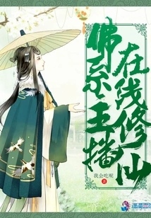 Buddhist Anchors Cultivate Immortality Online