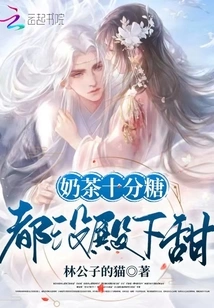 Milk Tea is Very Sugary and Not as Sweet as His Highness