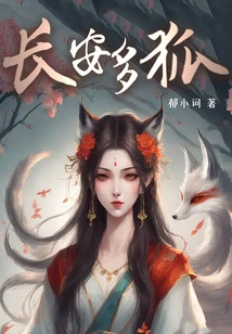 Chang'an Duohu